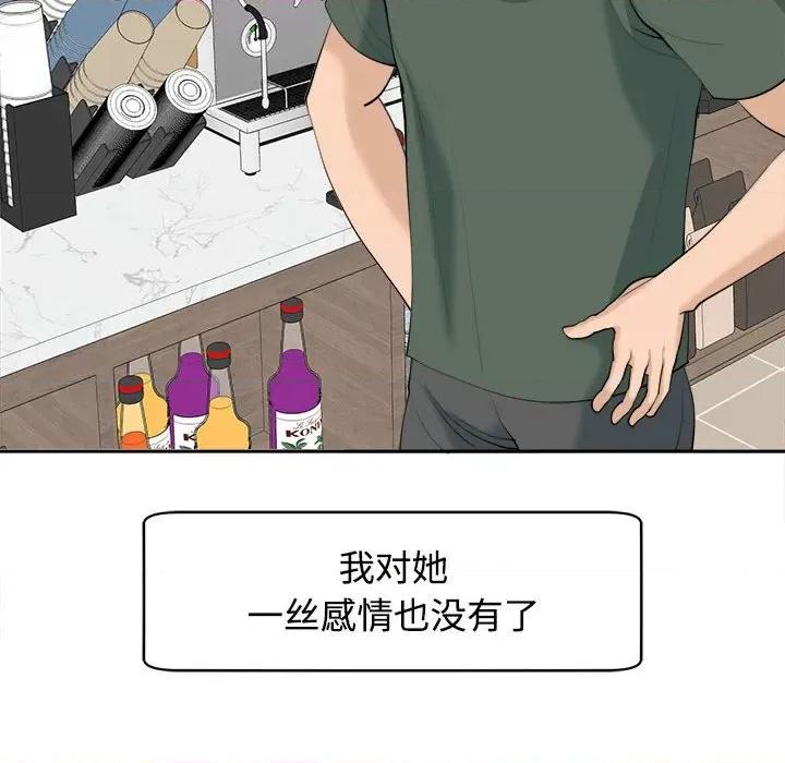 我的女儿就拜托你了 我的女儿就拜托你了-我的女儿就拜托你了 第24话 第91页
