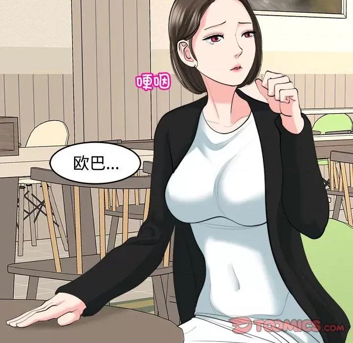 我的女儿就拜托你了 我的女儿就拜托你了-我的女儿就拜托你了 第24话 第93页