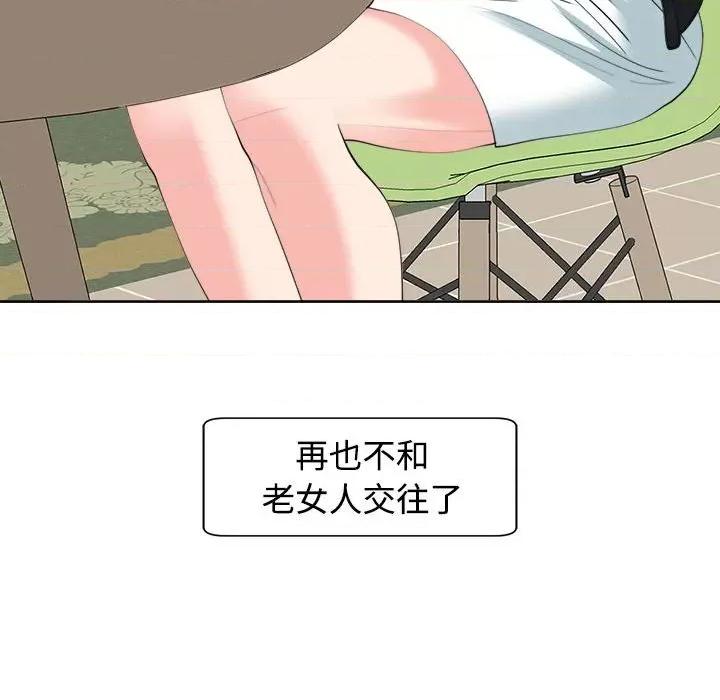 我的女儿就拜托你了 我的女儿就拜托你了-我的女儿就拜托你了 第24话 第94页