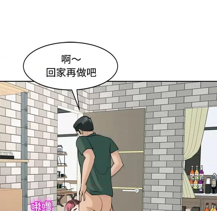 我的女儿就拜托你了 我的女儿就拜托你了-我的女儿就拜托你了 第24话 第109页