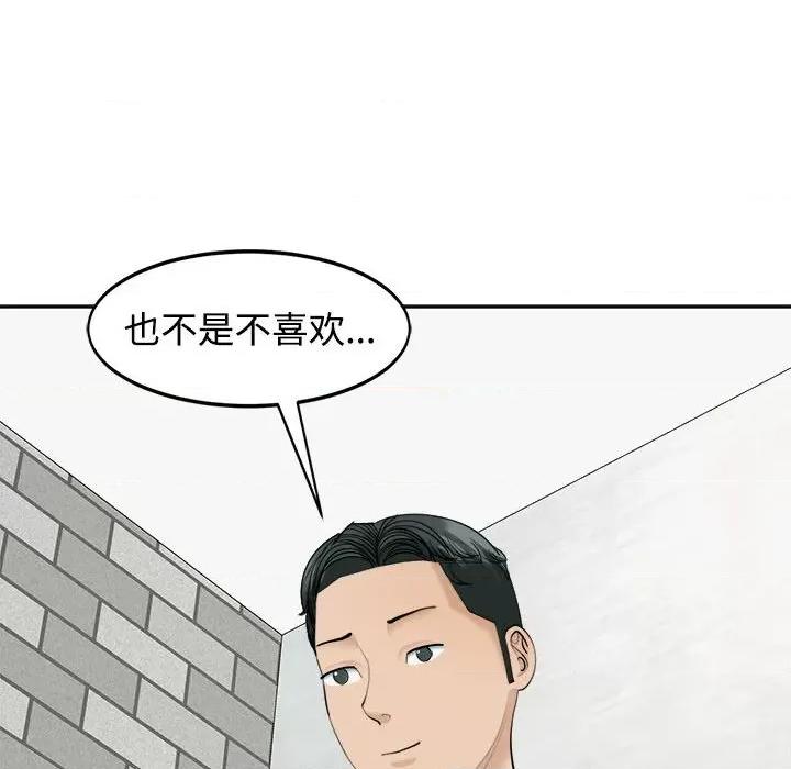我的女儿就拜托你了 我的女儿就拜托你了-我的女儿就拜托你了 第24话 第114页