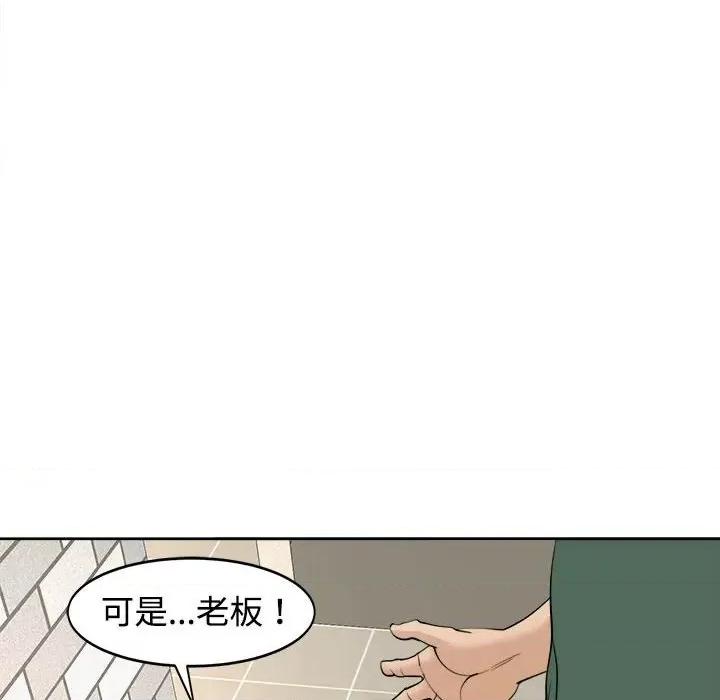 我的女儿就拜托你了 我的女儿就拜托你了-我的女儿就拜托你了 第24话 第116页