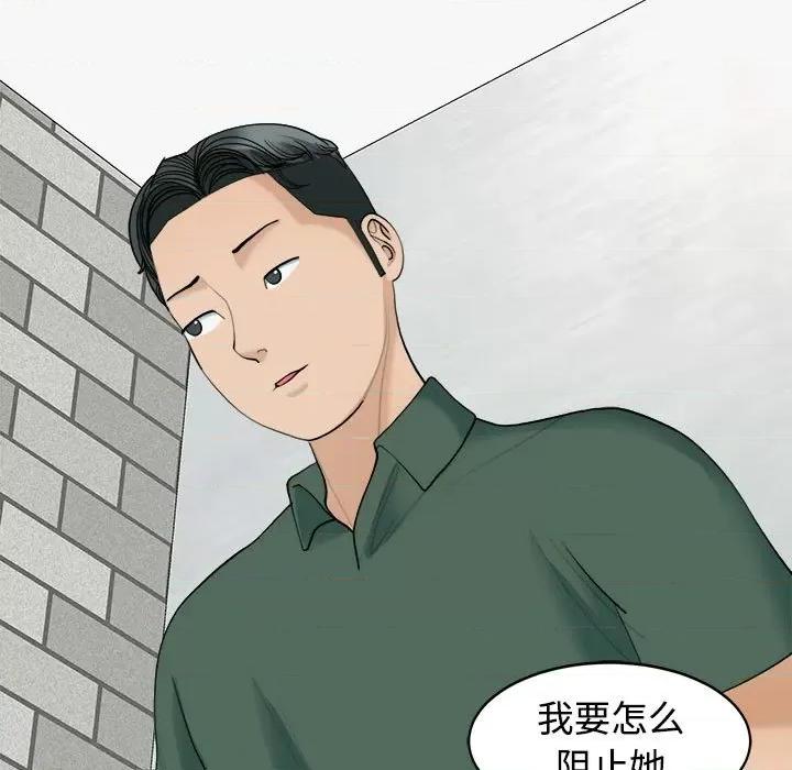 我的女儿就拜托你了 我的女儿就拜托你了-我的女儿就拜托你了 第24话 第119页