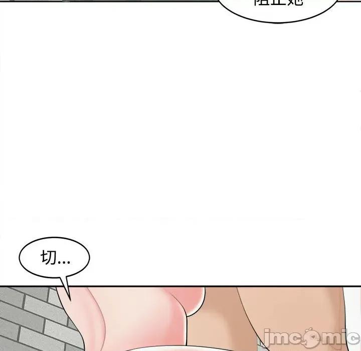 我的女儿就拜托你了 我的女儿就拜托你了-我的女儿就拜托你了 第24话 第120页