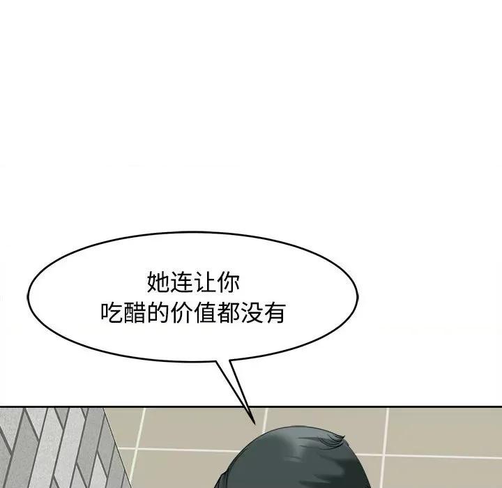 我的女儿就拜托你了 我的女儿就拜托你了-我的女儿就拜托你了 第24话 第122页