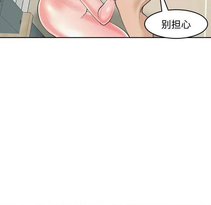 我的女儿就拜托你了 我的女儿就拜托你了-我的女儿就拜托你了 第24话 第124页