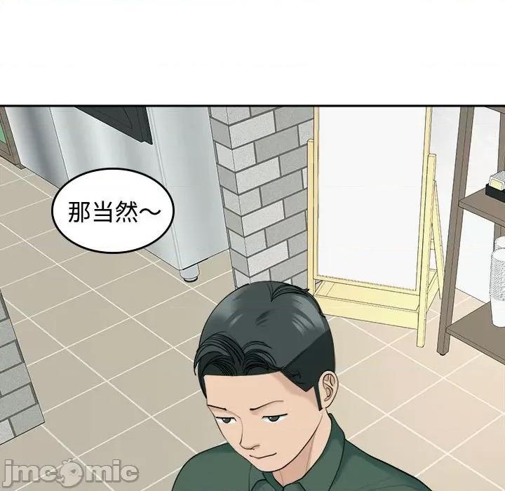 我的女儿就拜托你了 我的女儿就拜托你了-我的女儿就拜托你了 第24话 第125页