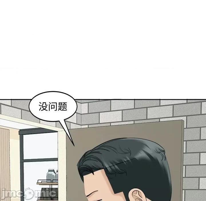 我的女儿就拜托你了 我的女儿就拜托你了-我的女儿就拜托你了 第24话 第130页