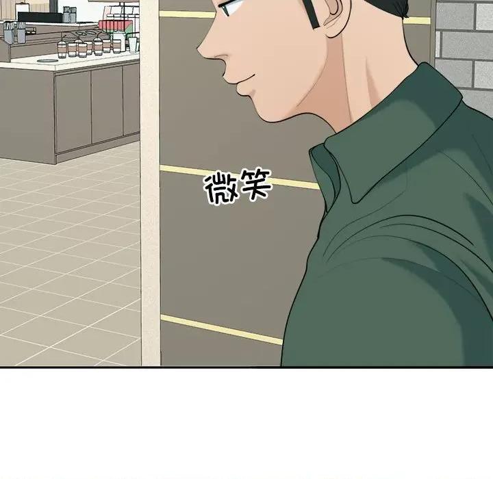 我的女儿就拜托你了 我的女儿就拜托你了-我的女儿就拜托你了 第24话 第131页