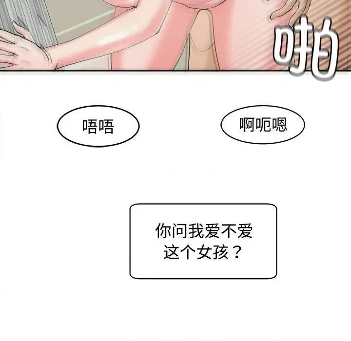 我的女儿就拜托你了 我的女儿就拜托你了-我的女儿就拜托你了 第24话 第139页