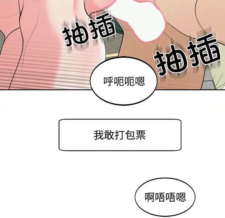 我的女儿就拜托你了 我的女儿就拜托你了-我的女儿就拜托你了 第24话 第144页