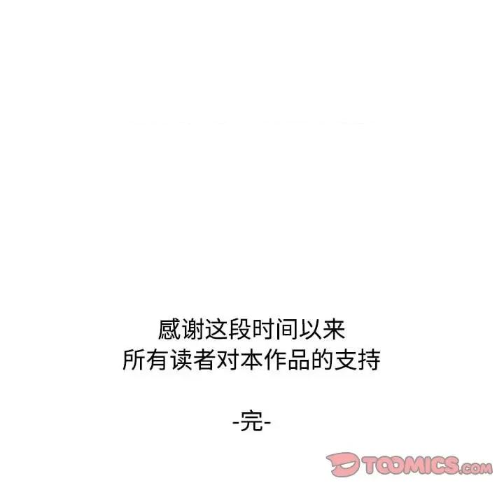 我的女儿就拜托你了 我的女儿就拜托你了-我的女儿就拜托你了 第24话 第159页