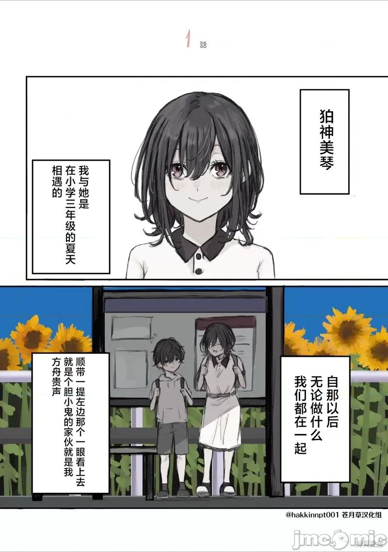 青梅竹马狛神酱不想被讨厌！ 青梅竹马狛神酱不想被讨厌！[ Pt]みことちゃんは嫌われたくない！ 第1页