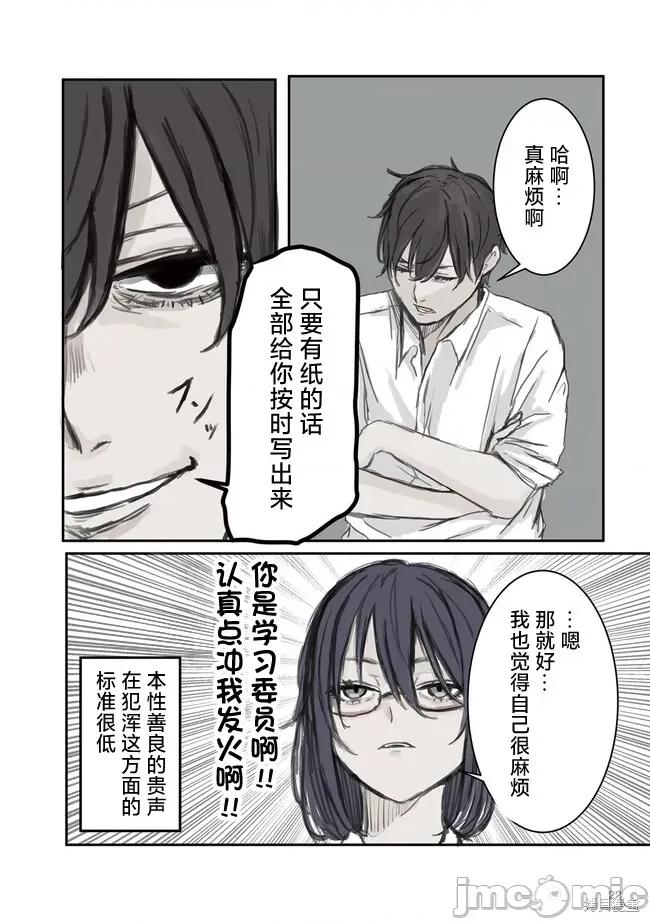 青梅竹马狛神酱不想被讨厌！ 青梅竹马狛神酱不想被讨厌！ 第4页