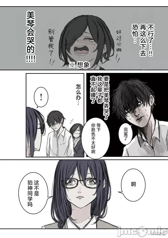 青梅竹马狛神酱不想被讨厌！ 青梅竹马狛神酱不想被讨厌！ 第6页