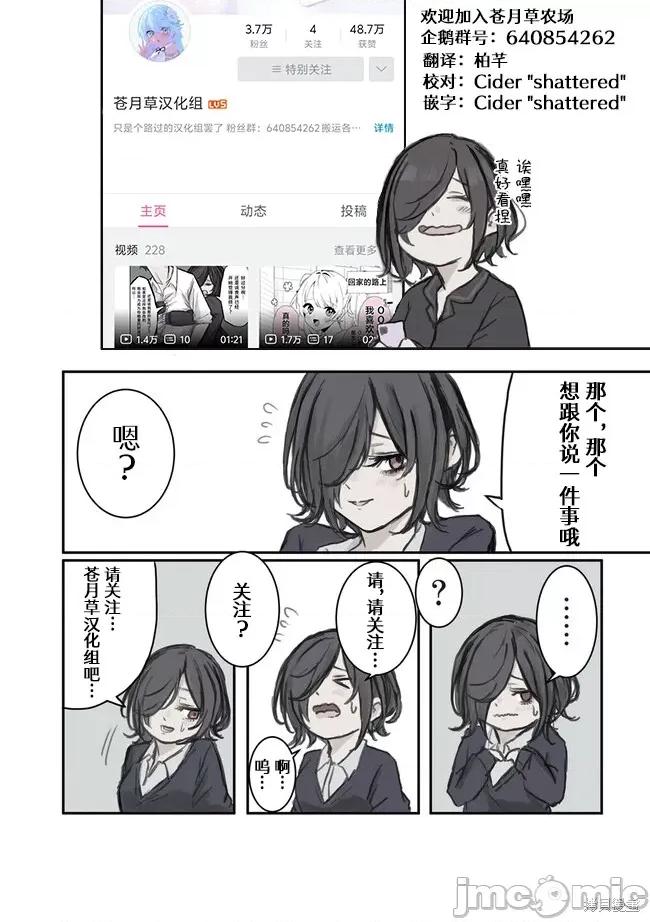 青梅竹马狛神酱不想被讨厌！ 青梅竹马狛神酱不想被讨厌！ 第11页