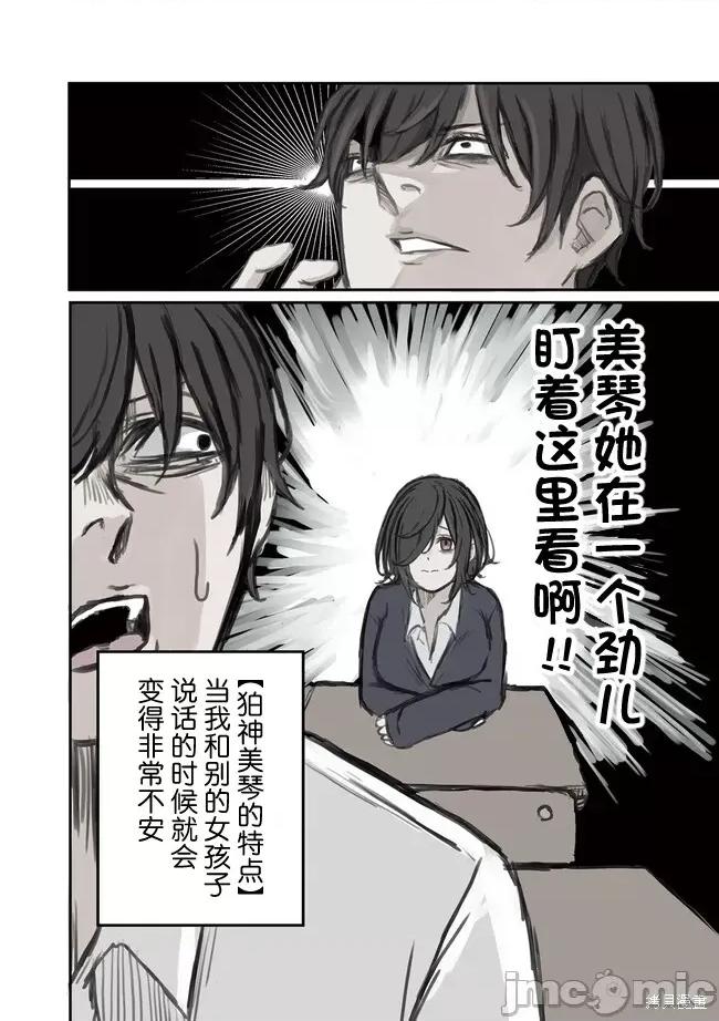 青梅竹马狛神酱不想被讨厌！ 青梅竹马狛神酱不想被讨厌！ 第2页