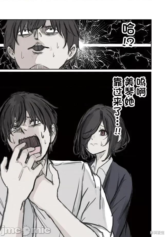 青梅竹马狛神酱不想被讨厌！ 青梅竹马狛神酱不想被讨厌！ 第5页