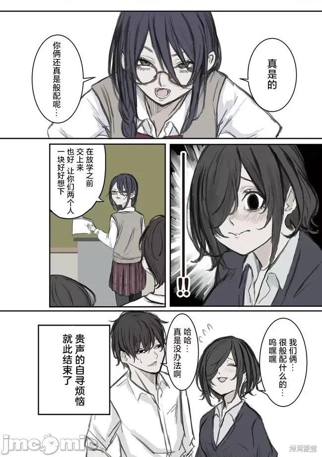 青梅竹马狛神酱不想被讨厌！ 青梅竹马狛神酱不想被讨厌！ 第8页