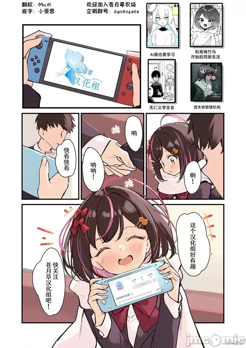青梅竹马狛神酱不想被讨厌！ 青梅竹马狛神酱不想被讨厌！ 第9页