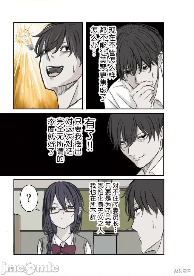 青梅竹马狛神酱不想被讨厌！ 青梅竹马狛神酱不想被讨厌！ 第3页