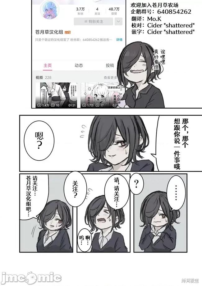 青梅竹马狛神酱不想被讨厌！ 青梅竹马狛神酱不想被讨厌！ 第13页