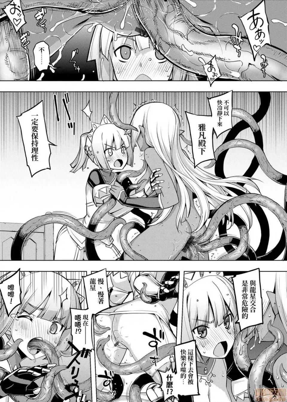 魔剑的姬士 魔剑的姬士 [无望菜志] 魔剑の姫士 [DL版] 第77页