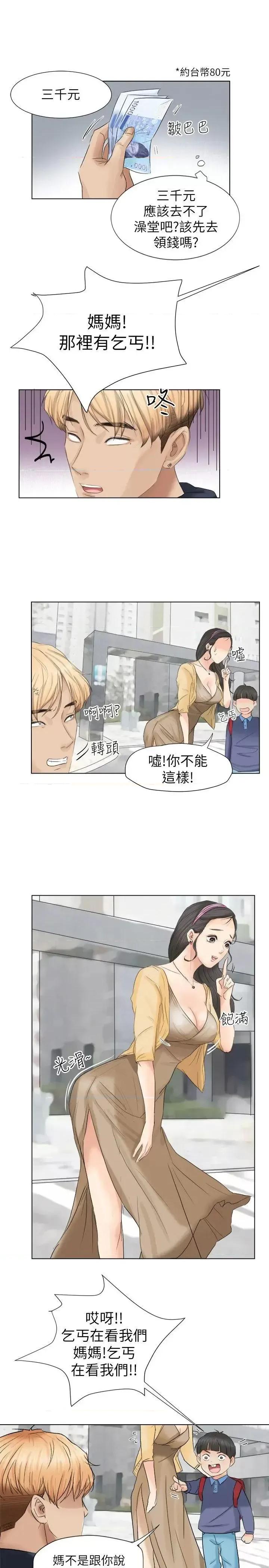 我要睡你的女人 我要睡你的女人-第2话 第10页