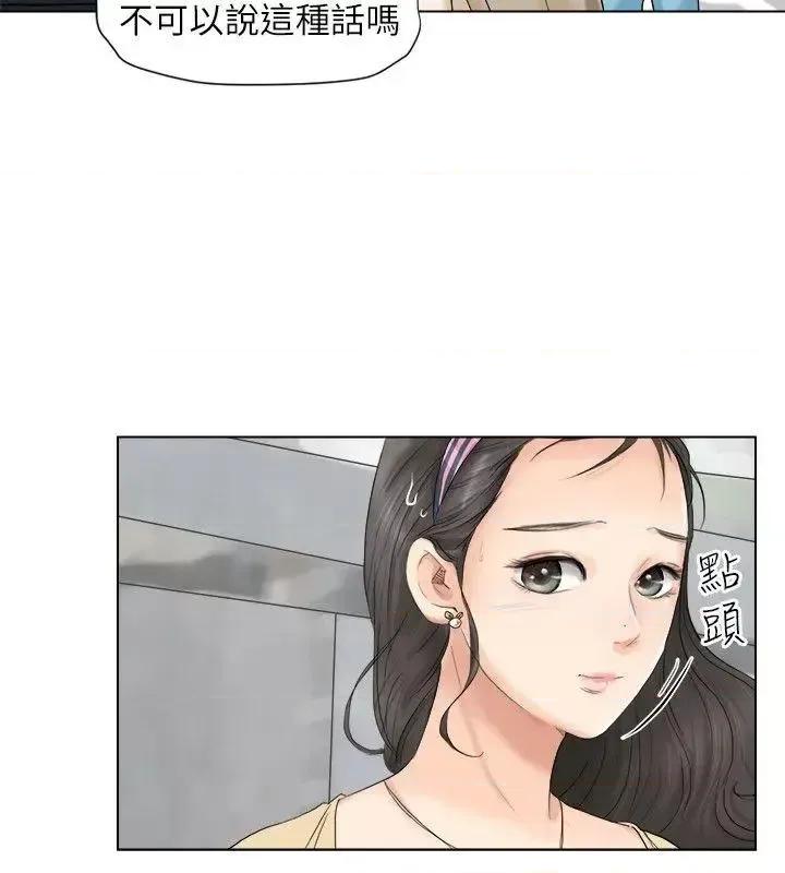 我要睡你的女人 我要睡你的女人-第2话 第11页