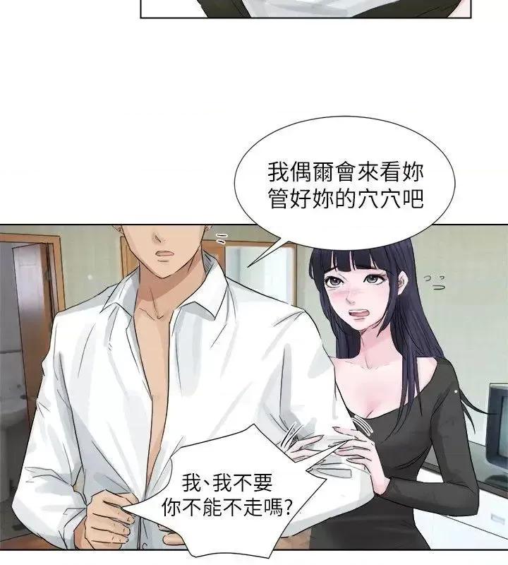 我要睡你的女人 我要睡你的女人-第2话 第13页