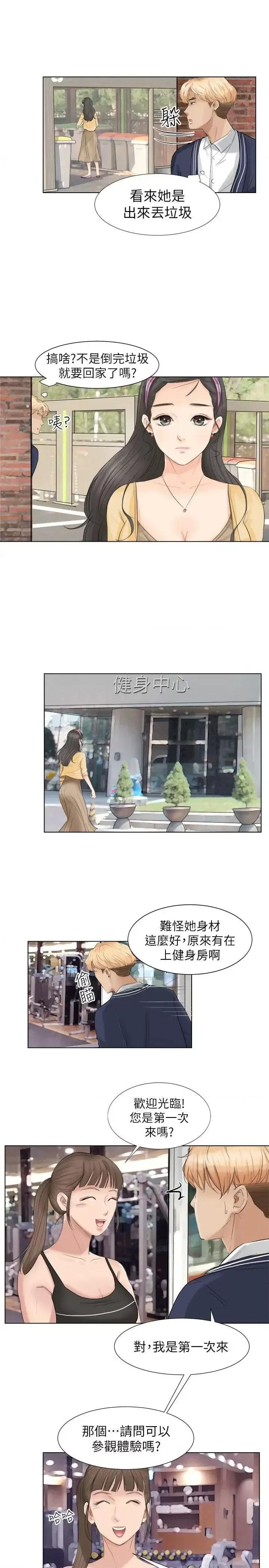 我要睡你的女人 我要睡你的女人-第2话 第16页
