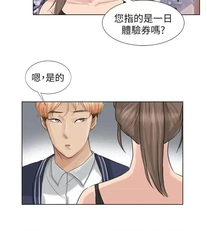 我要睡你的女人 我要睡你的女人-第2话 第17页