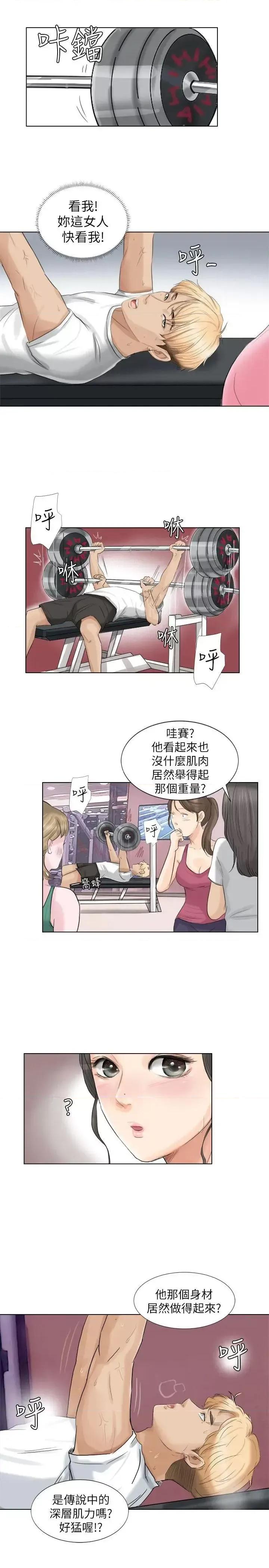 我要睡你的女人 我要睡你的女人-第2话 第20页