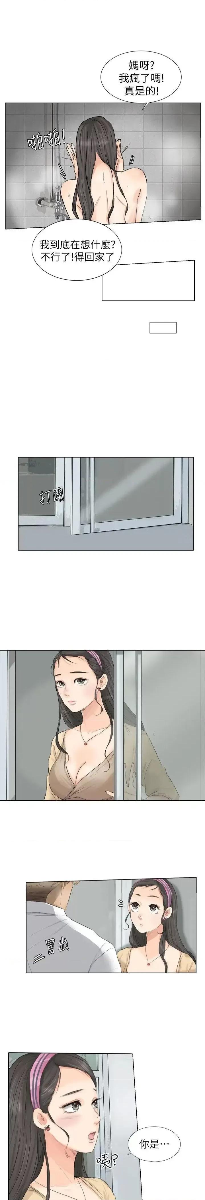 我要睡你的女人 我要睡你的女人-第3话 第7页