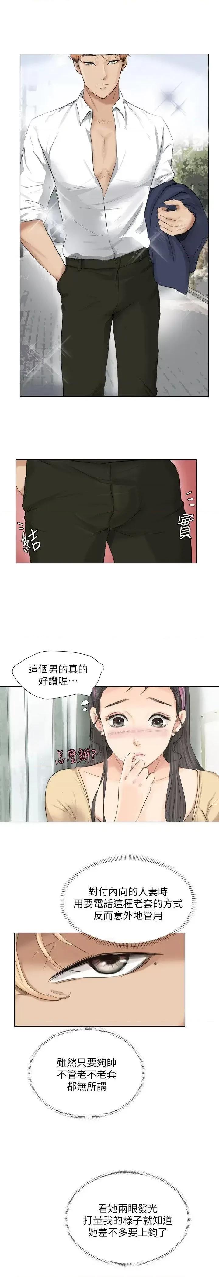 我要睡你的女人 我要睡你的女人-第3话 第11页