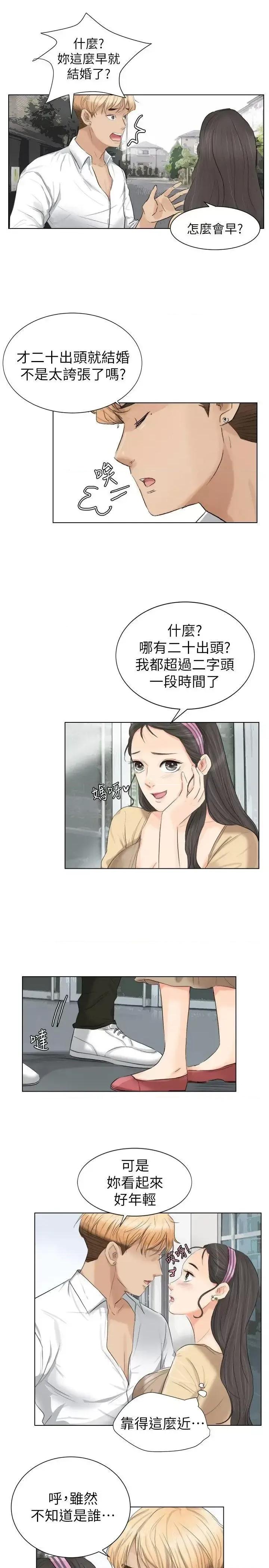 我要睡你的女人 我要睡你的女人-第3话 第13页