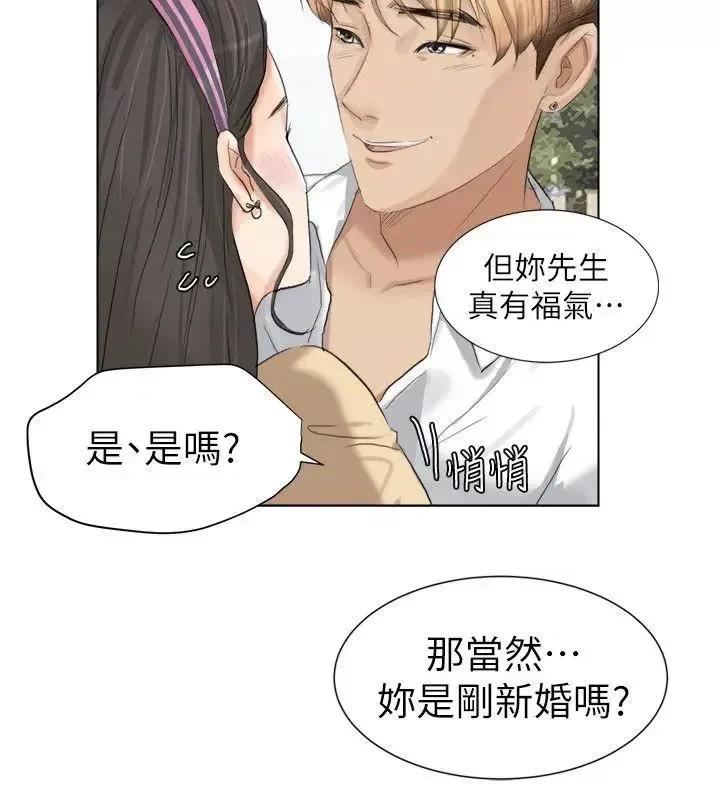 我要睡你的女人 我要睡你的女人-第3话 第14页