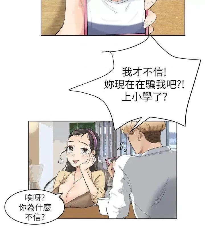 我要睡你的女人 我要睡你的女人-第3话 第16页