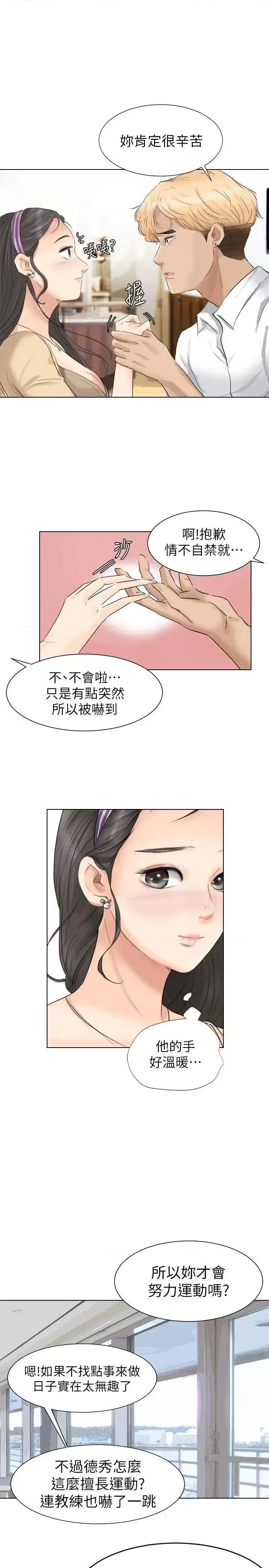 我要睡你的女人 我要睡你的女人-第3话 第19页