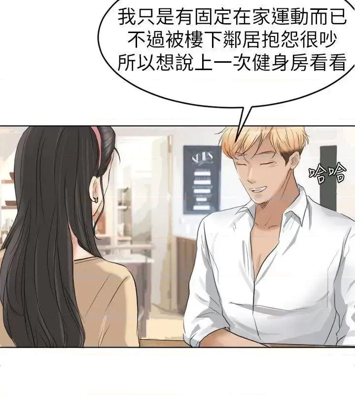 我要睡你的女人 我要睡你的女人-第3话 第20页