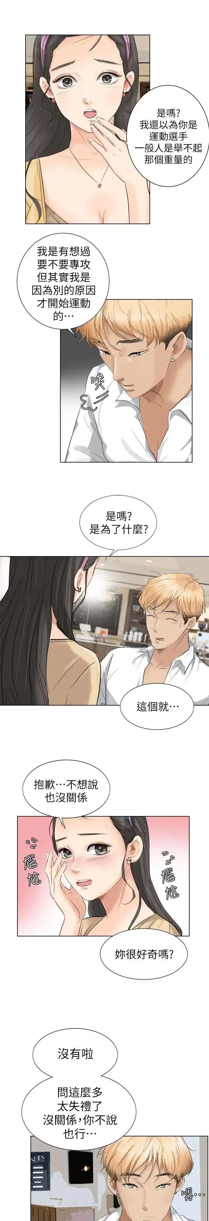 我要睡你的女人 我要睡你的女人-第3话 第21页