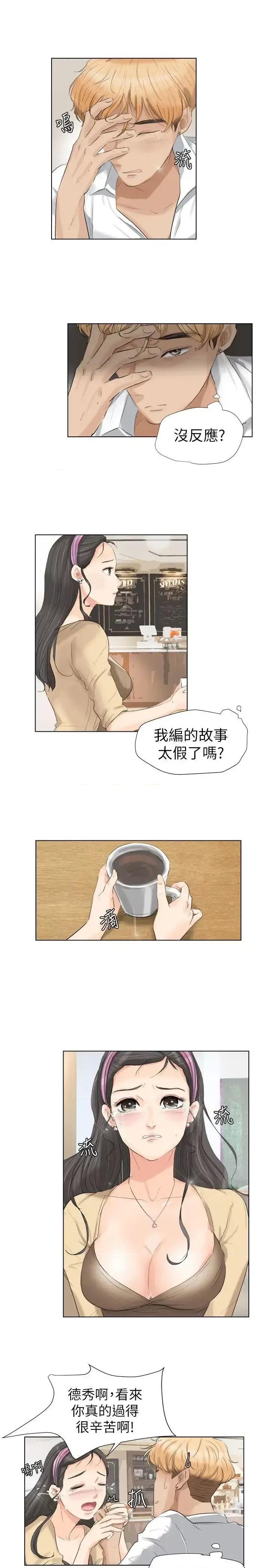我要睡你的女人 我要睡你的女人-第4话 第1页