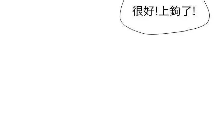 我要睡你的女人 我要睡你的女人-第4话 第2页