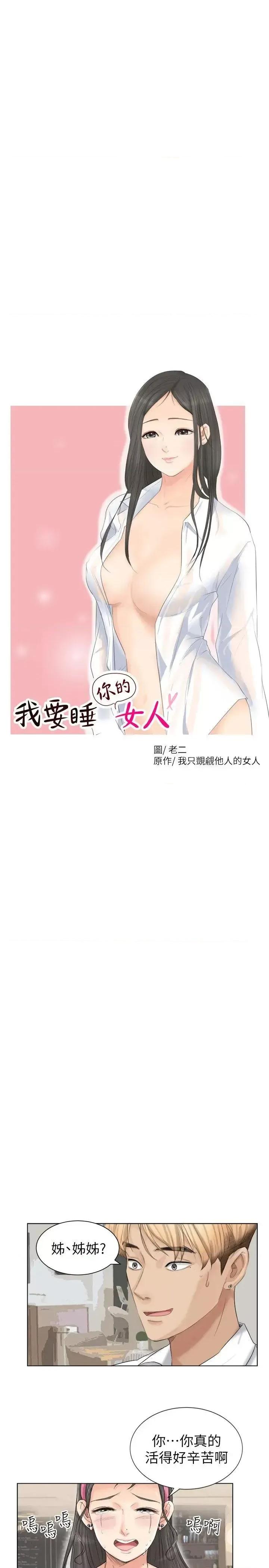 我要睡你的女人 我要睡你的女人-第4话 第3页