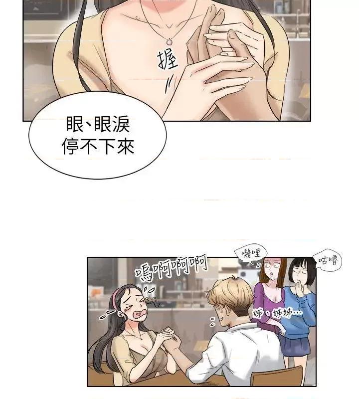 我要睡你的女人 我要睡你的女人-第4话 第4页
