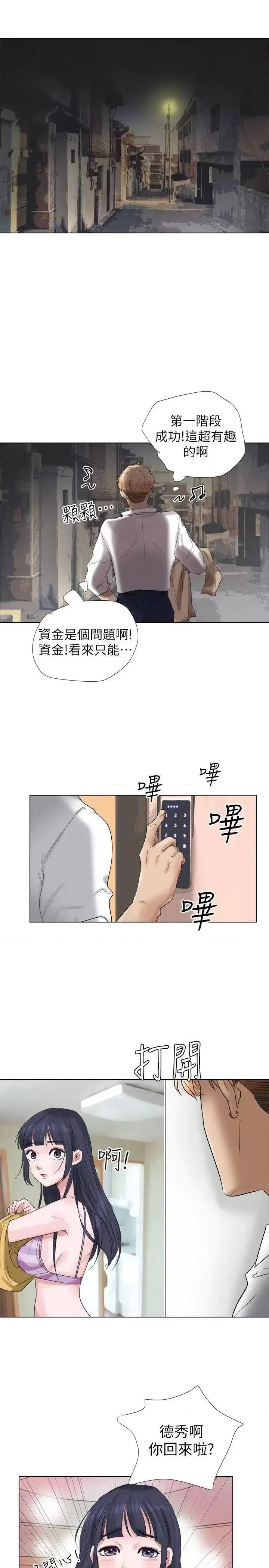我要睡你的女人 我要睡你的女人-第4话 第11页