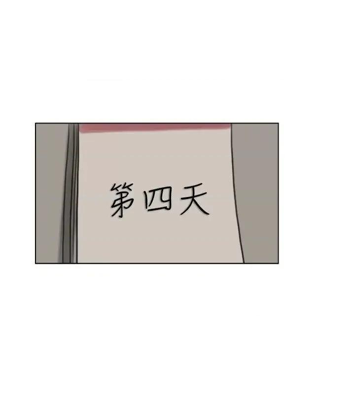 我要睡你的女人 我要睡你的女人-第4话 第16页