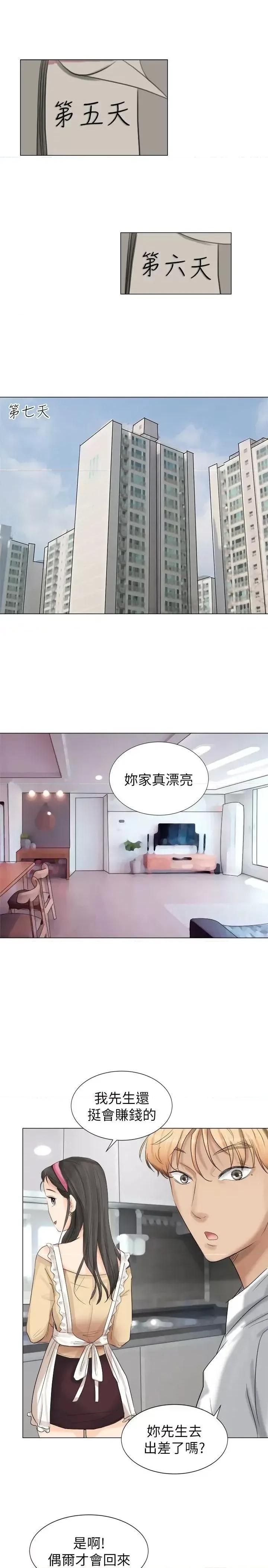 我要睡你的女人 我要睡你的女人-第4话 第17页