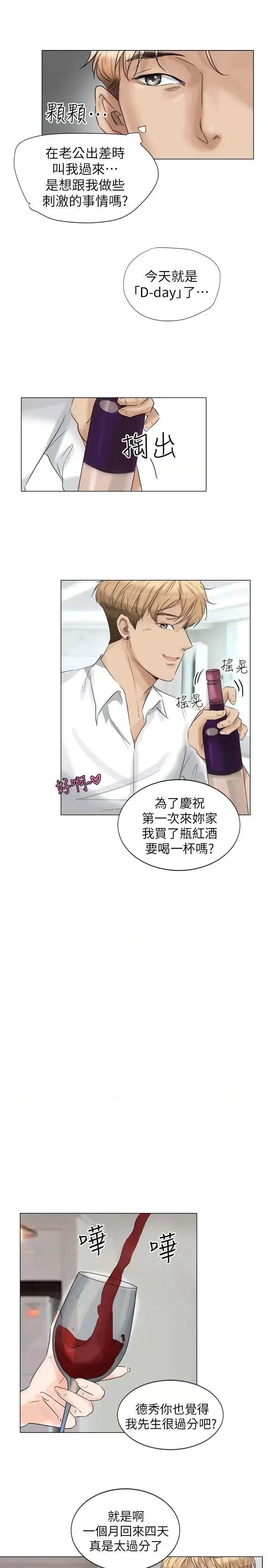 我要睡你的女人 我要睡你的女人-第4话 第19页