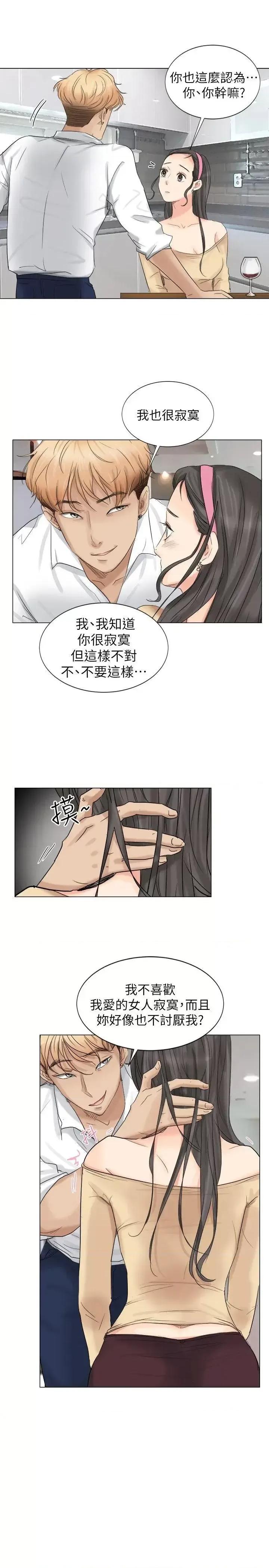 我要睡你的女人 我要睡你的女人-第4话 第23页